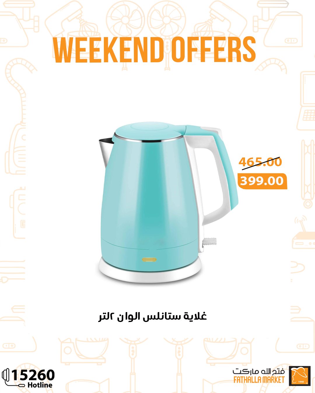 fathalla offers from 10sep to 1sep 2025 عروض فتح الله من 10 سبتمبر حتى 1 سبتمبر 2025 صفحة رقم 7